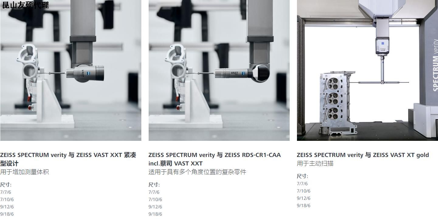 秀山蔡司秀山三坐标SPECTRUM verity